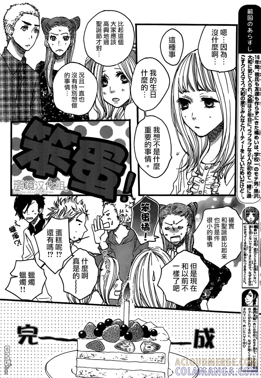 《只要你说你爱我》第38话 第3页