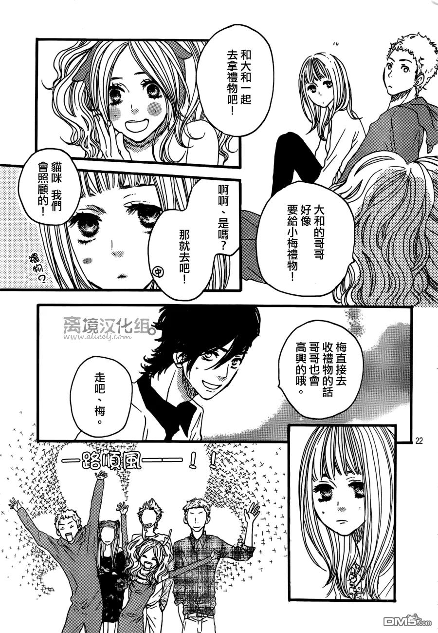 《只要你说你爱我》第38话 第22页
