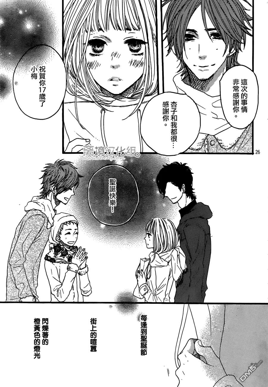 《只要你说你爱我》第38话 第26页