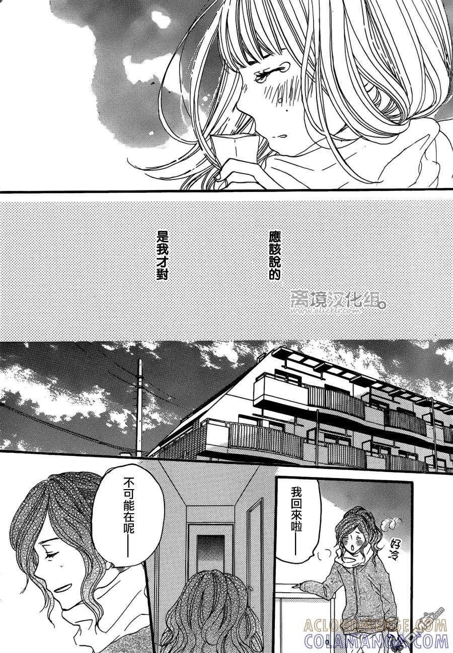 《只要你说你爱我》第38话 第29页