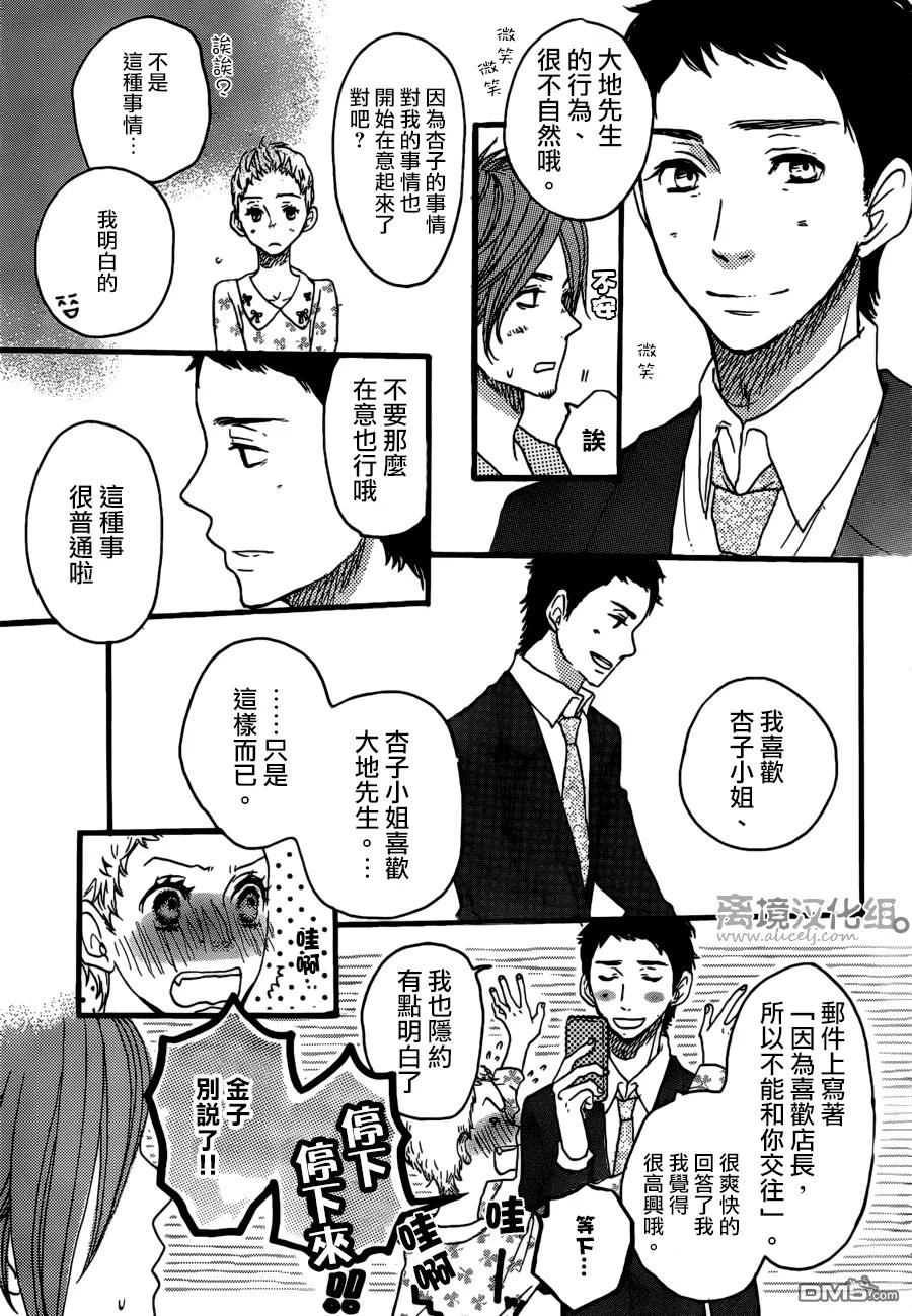《只要你说你爱我》第38话 第10页