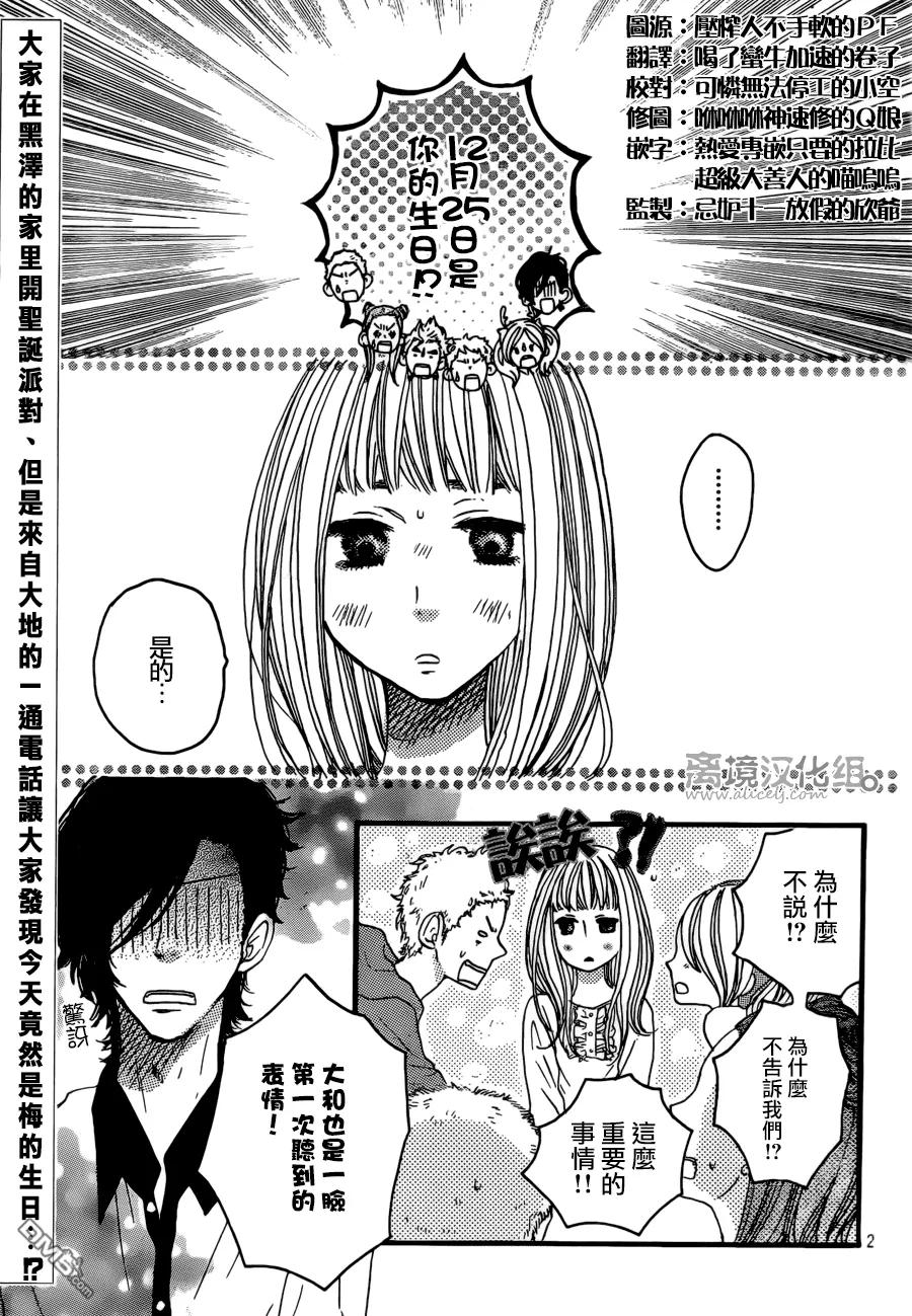 《只要你说你爱我》第38话 第2页
