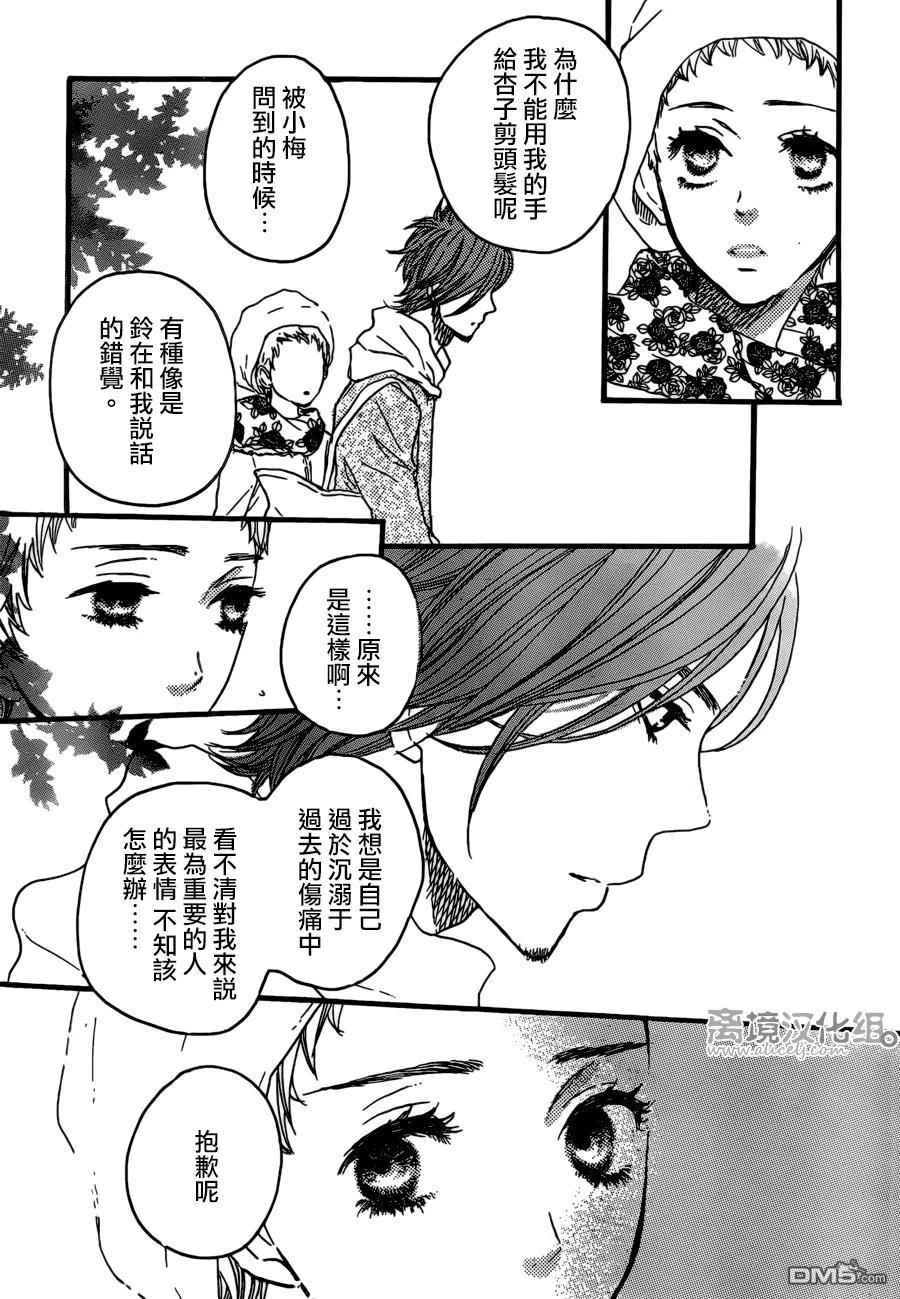 《只要你说你爱我》第38话 第16页
