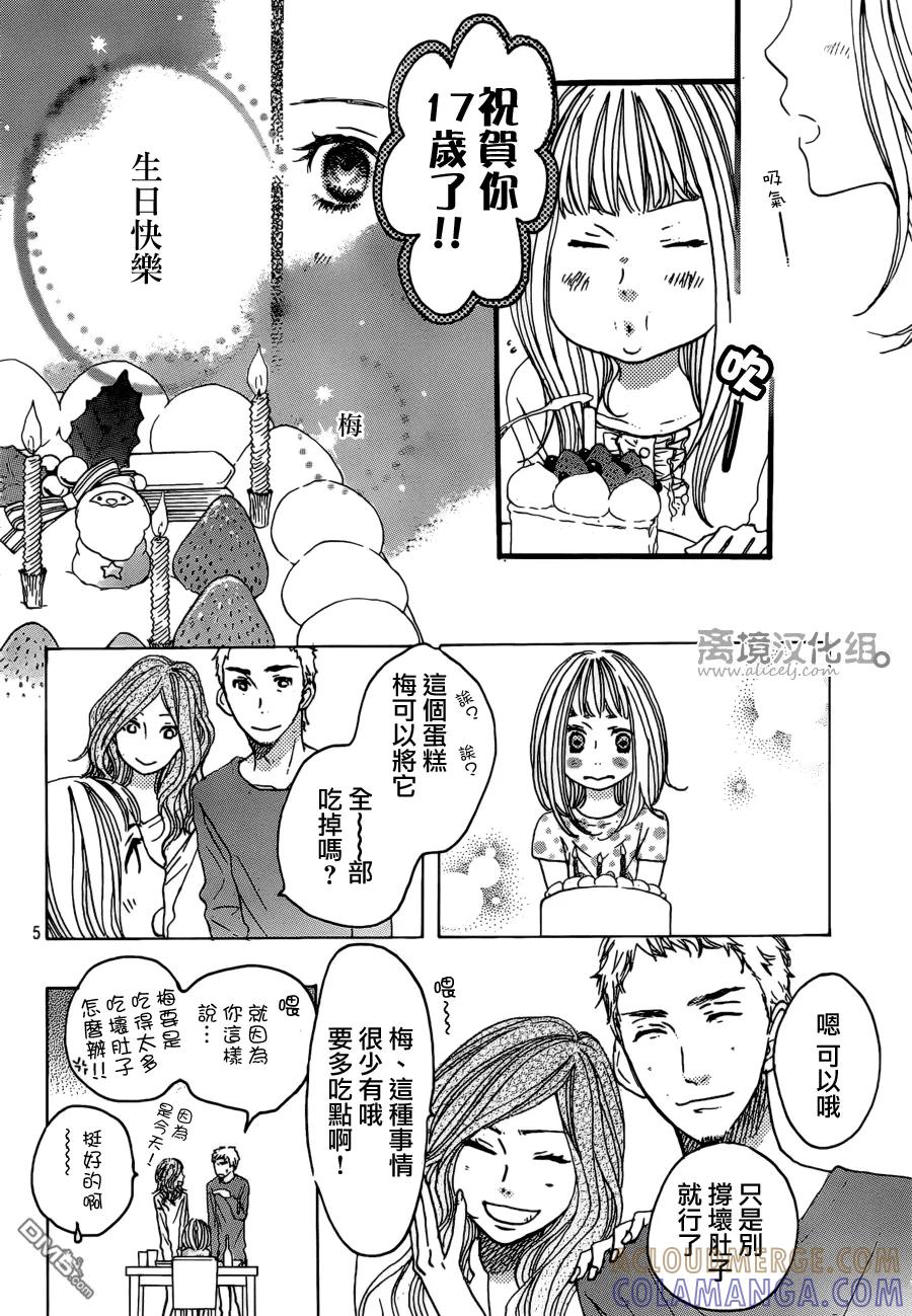 《只要你说你爱我》第38话 第5页