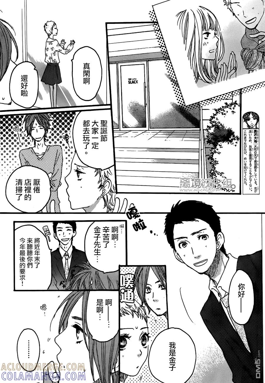 《只要你说你爱我》第38话 第9页