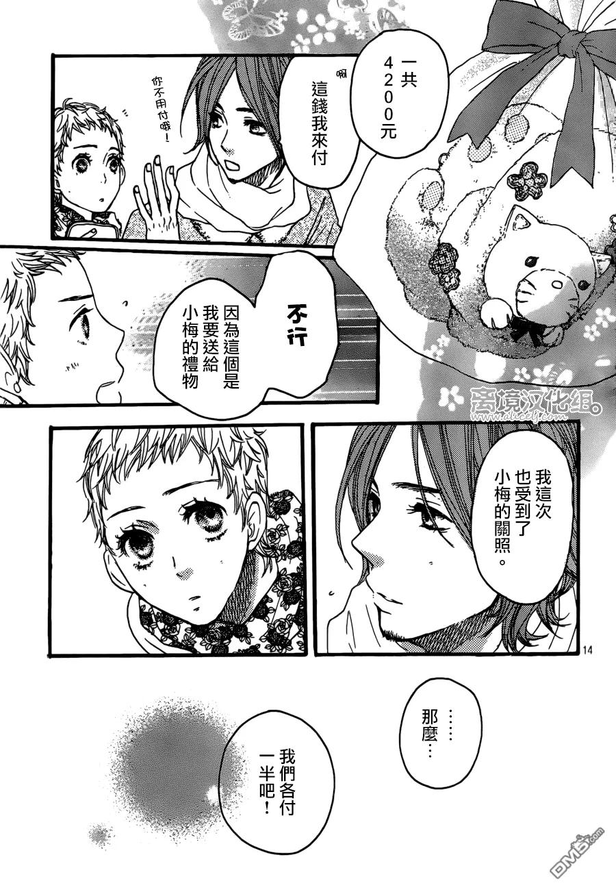 《只要你说你爱我》第38话 第14页