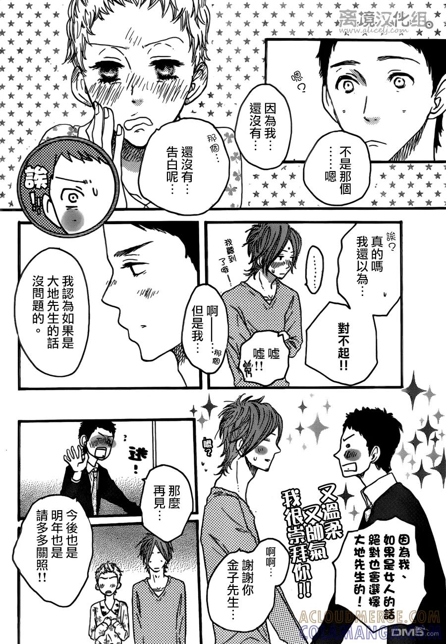 《只要你说你爱我》第38话 第11页