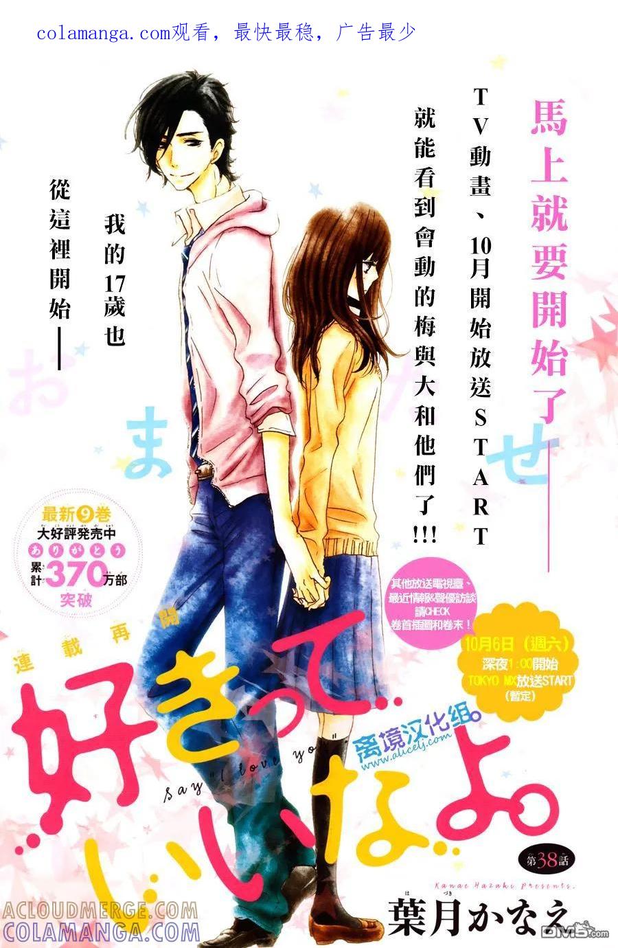 《只要你说你爱我》第38话 第1页