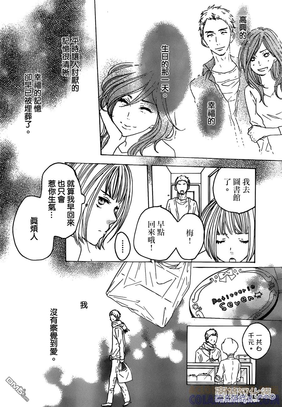 《只要你说你爱我》第38话 第7页
