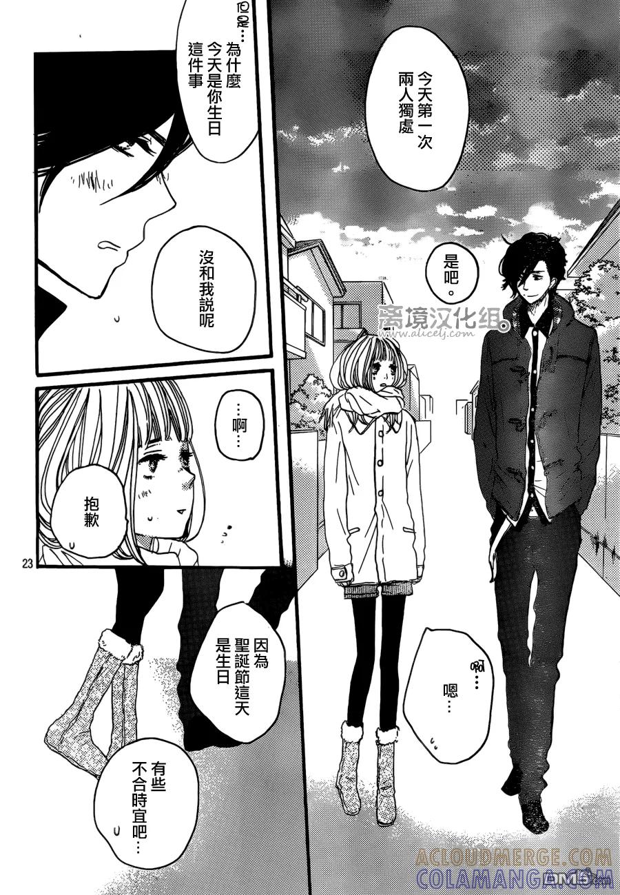 《只要你说你爱我》第38话 第23页