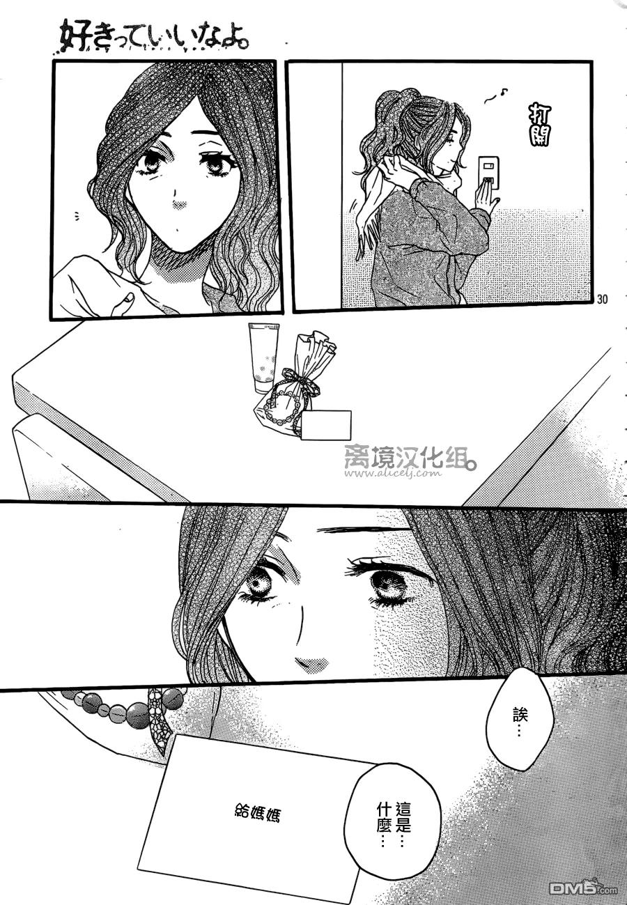 《只要你说你爱我》第38话 第30页