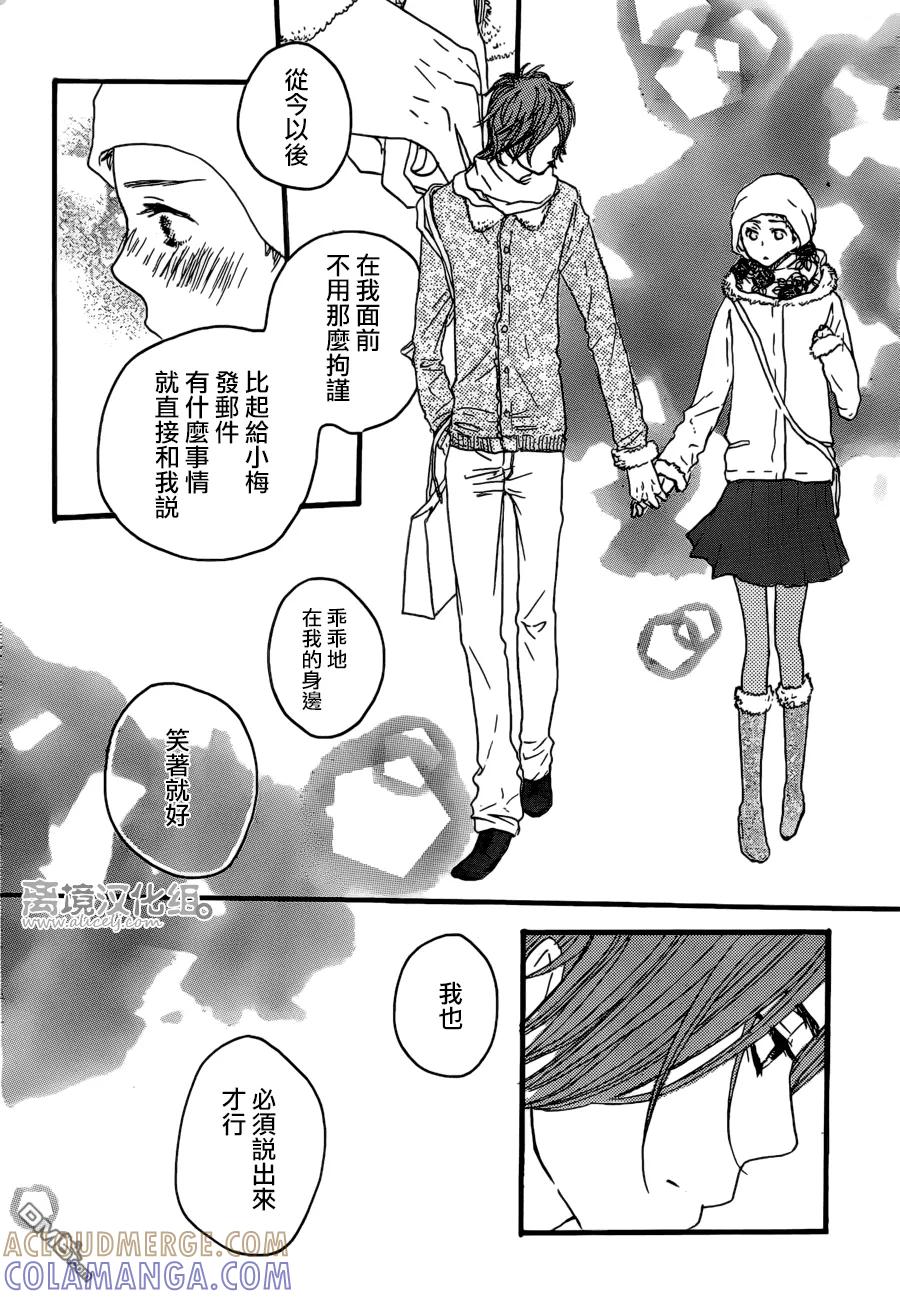《只要你说你爱我》第38话 第17页