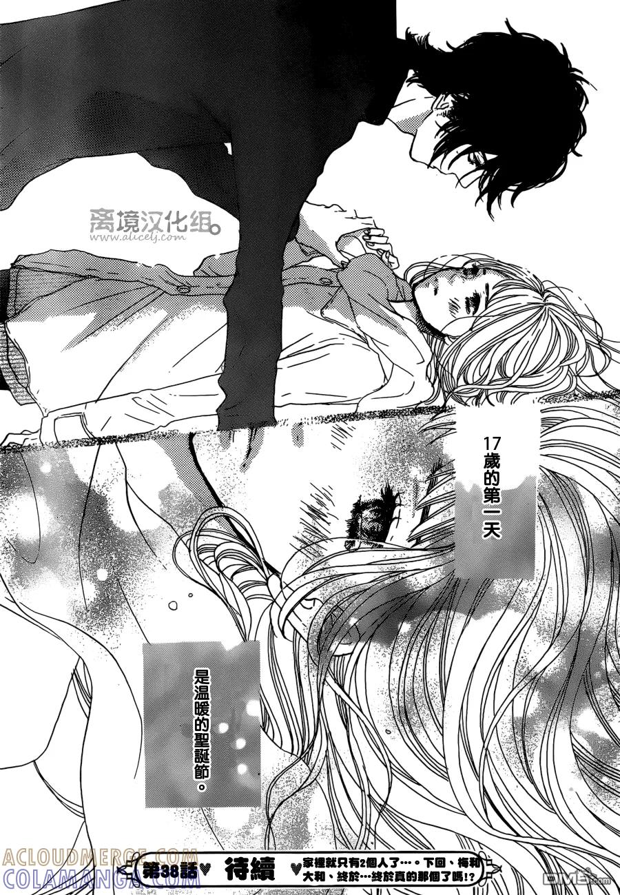 《只要你说你爱我》第38话 第39页