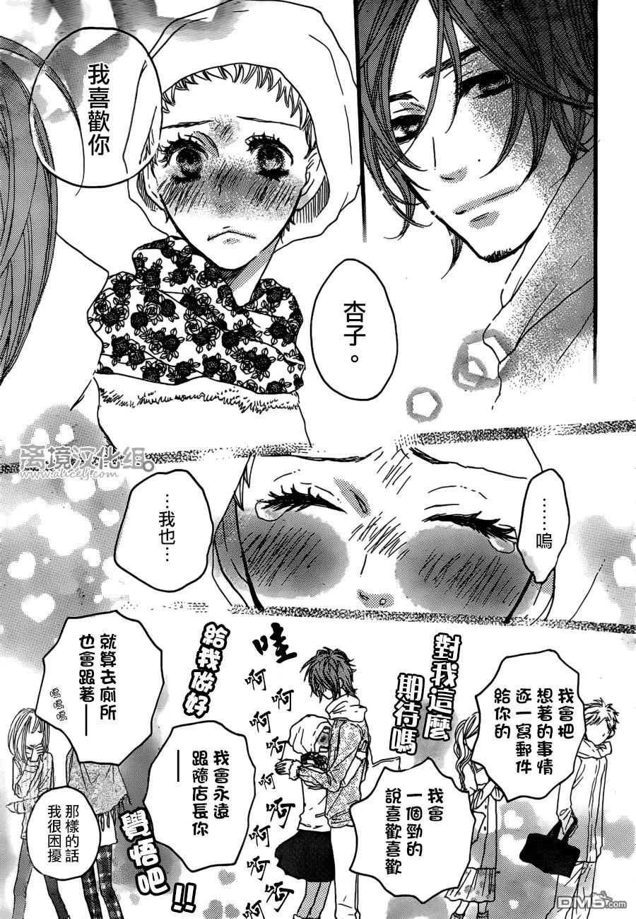《只要你说你爱我》第38话 第18页