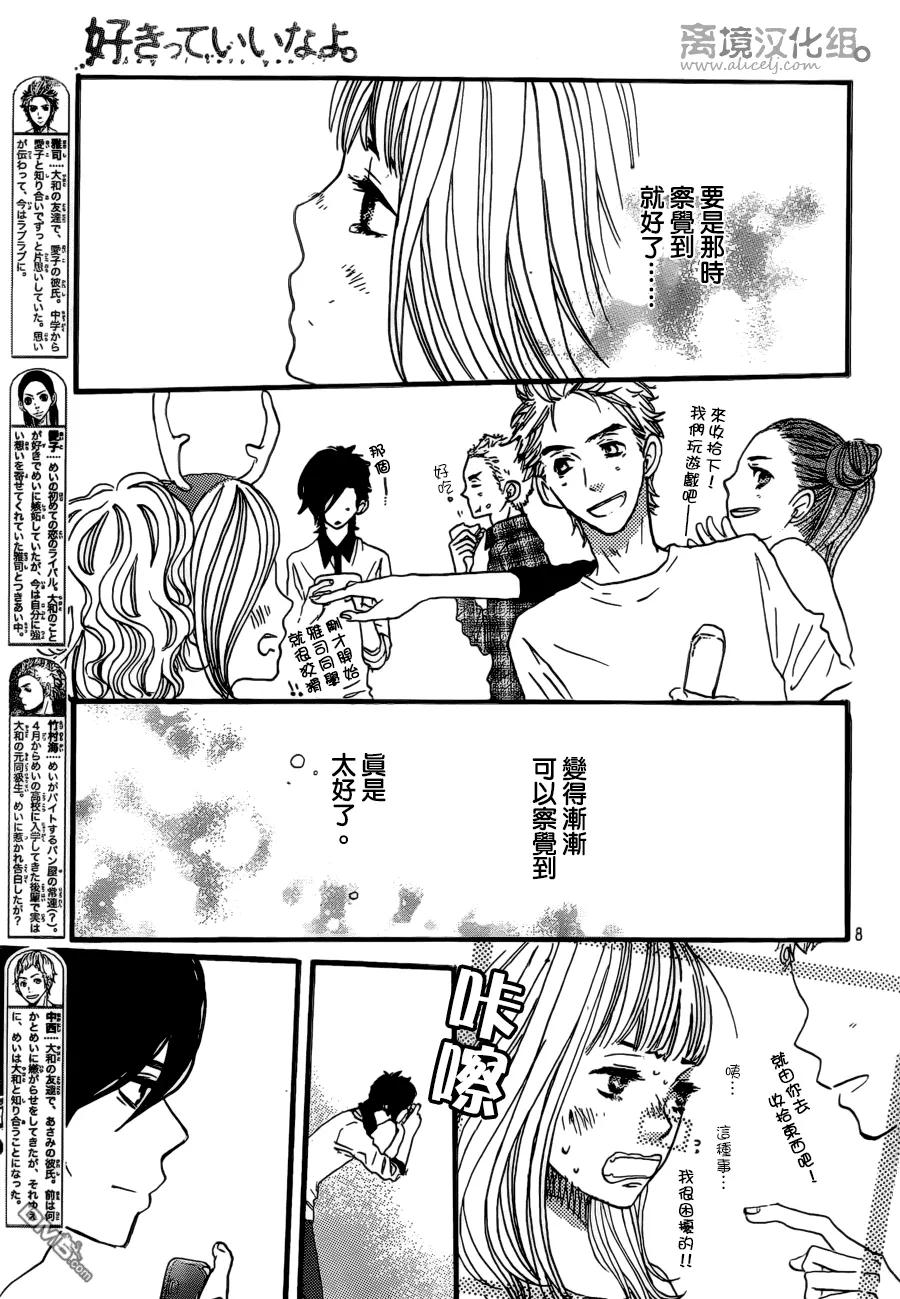 《只要你说你爱我》第38话 第8页