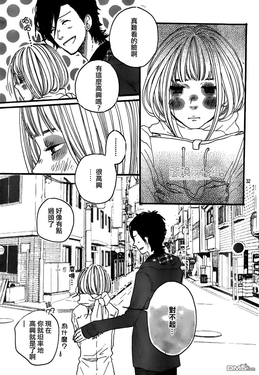 《只要你说你爱我》第38话 第32页