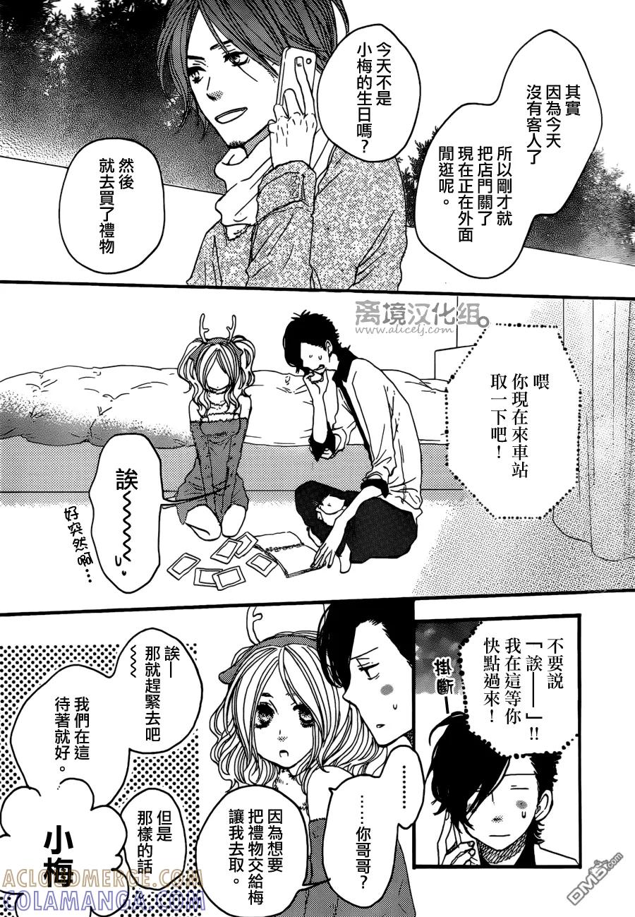 《只要你说你爱我》第38话 第21页