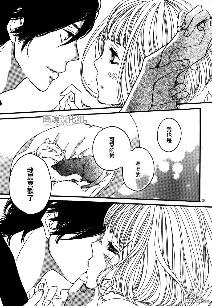 《只要你说你爱我》第38话 第38页