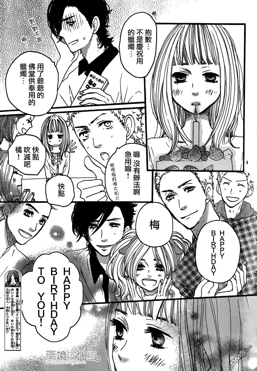 《只要你说你爱我》第38话 第4页