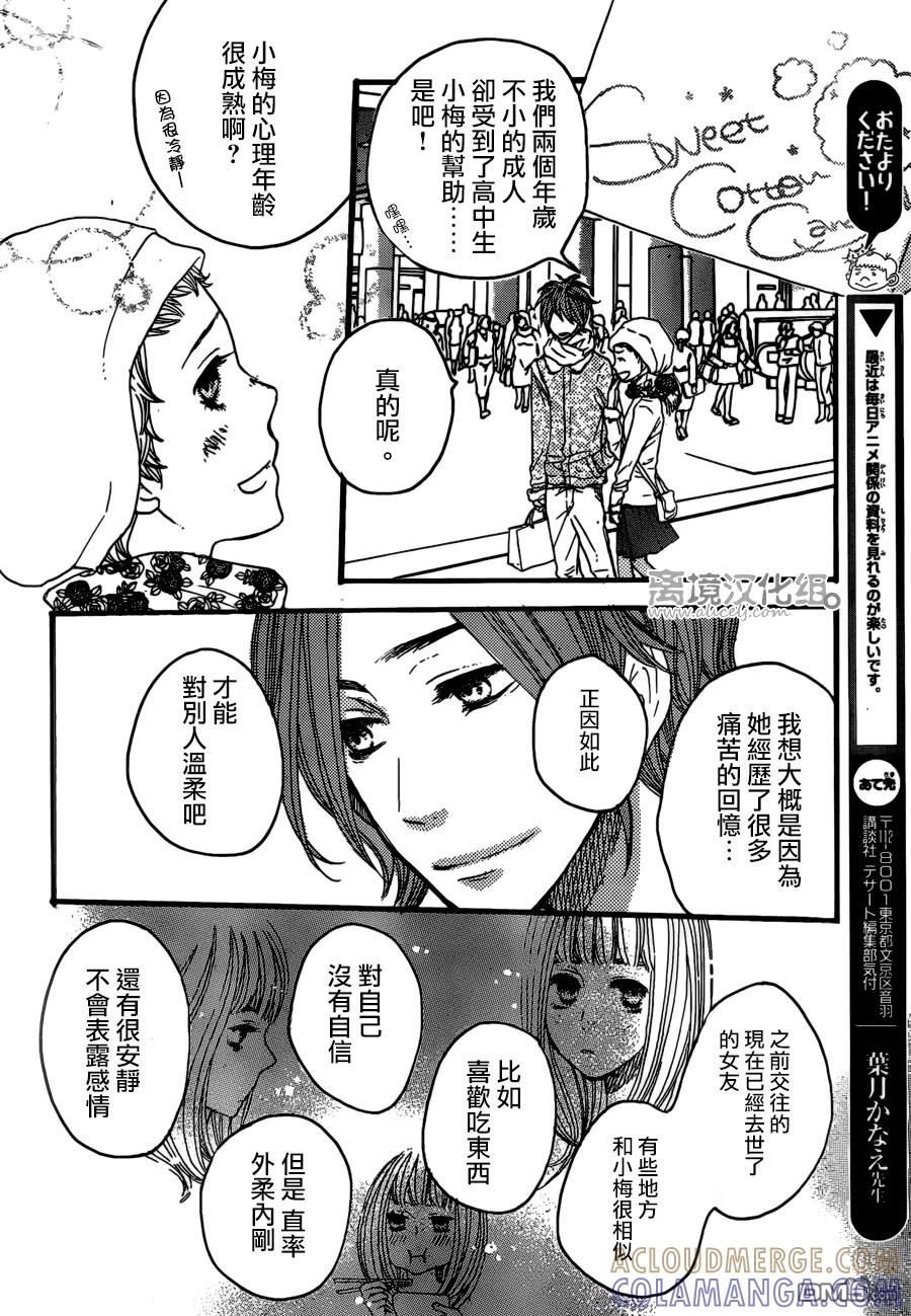 《只要你说你爱我》第38话 第15页