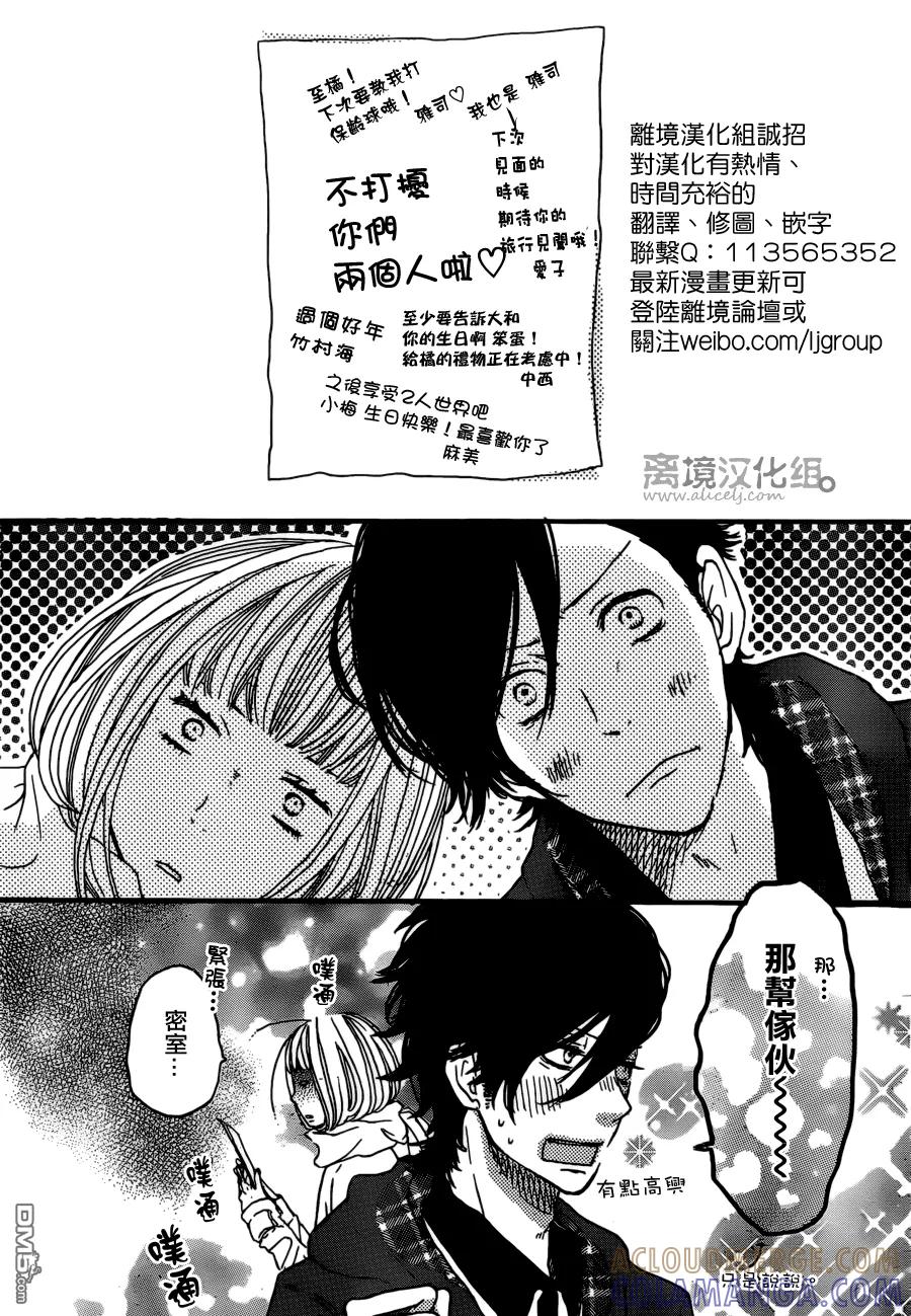 《只要你说你爱我》第38话 第35页