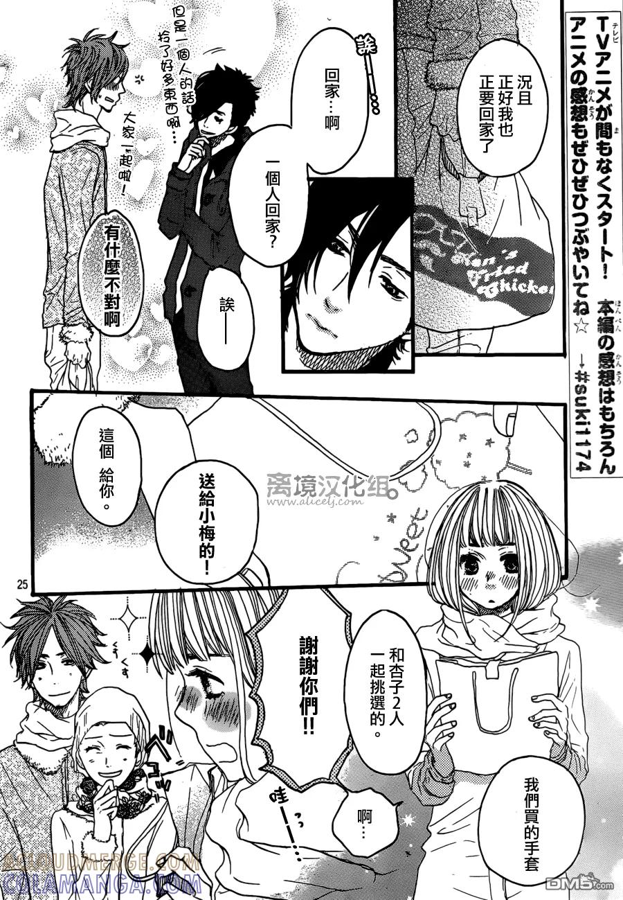 《只要你说你爱我》第38话 第25页