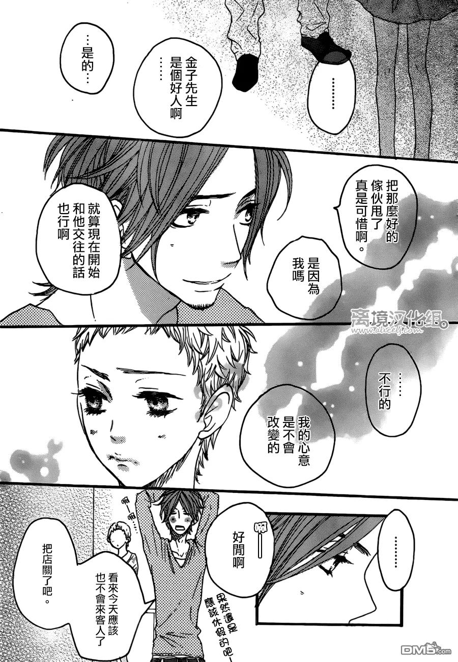 《只要你说你爱我》第38话 第12页