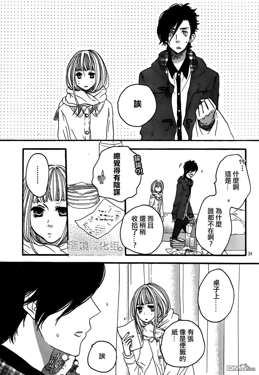 《只要你说你爱我》第38话 第34页