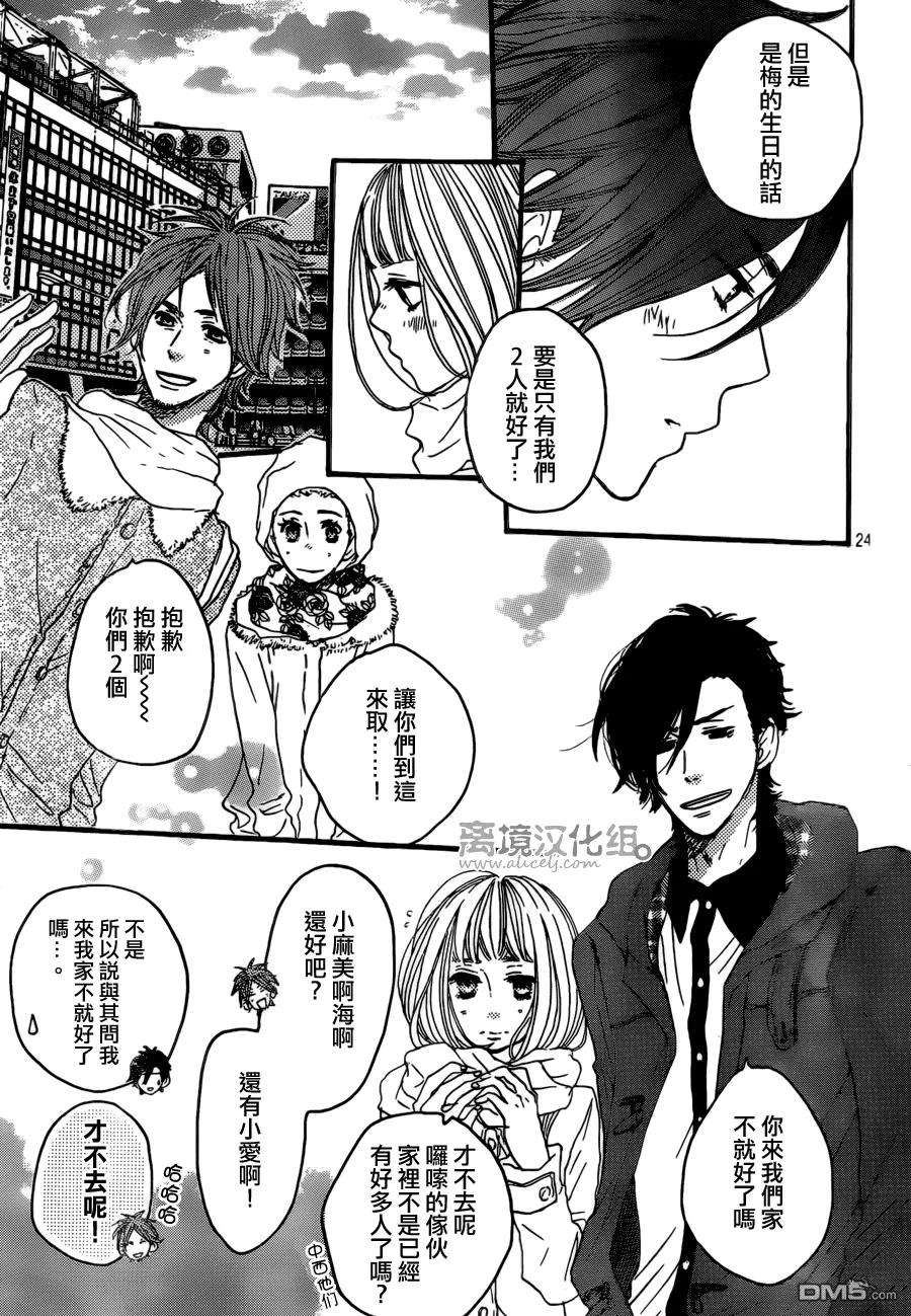 《只要你说你爱我》第38话 第24页