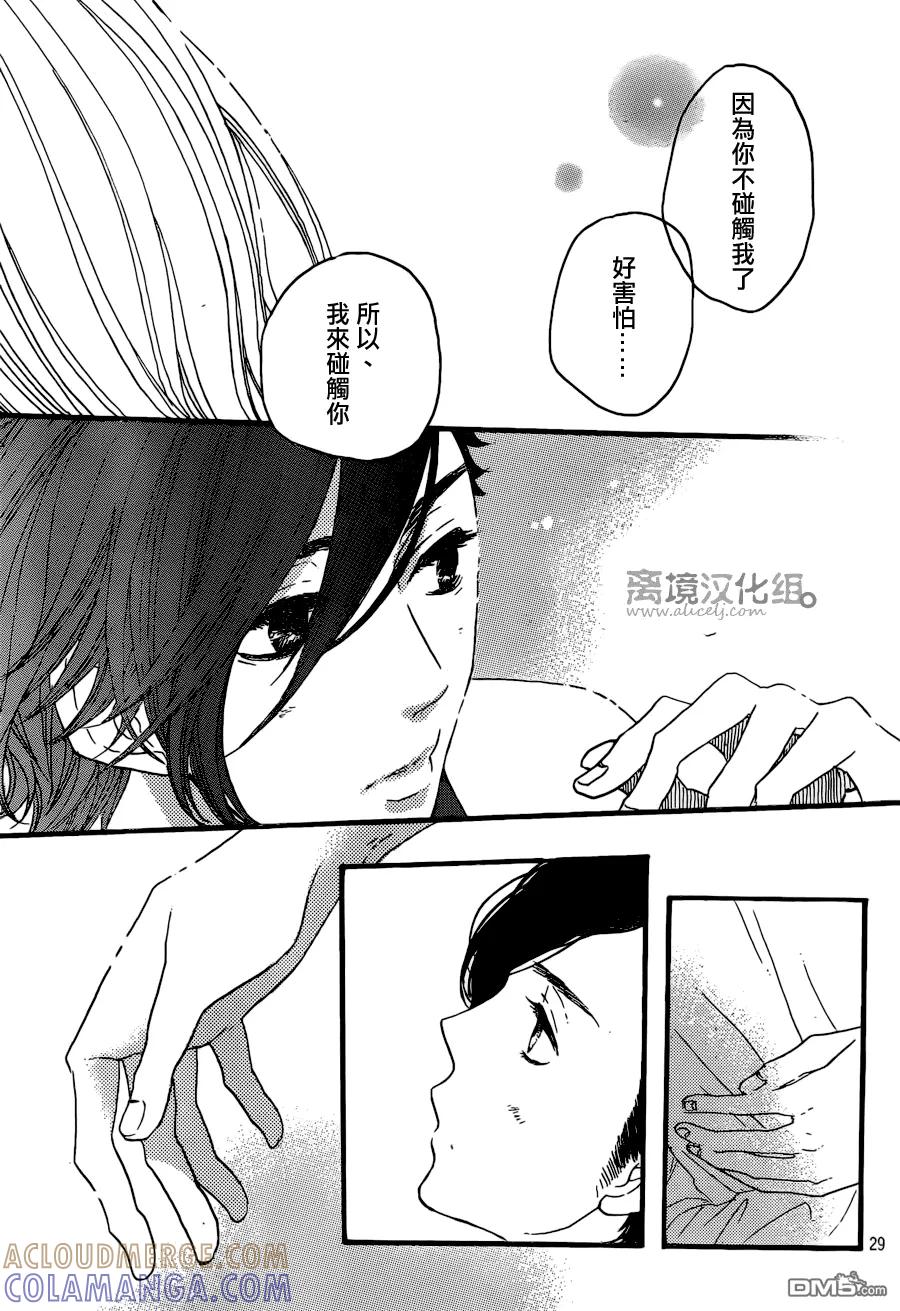 《只要你说你爱我》第39话 第27页