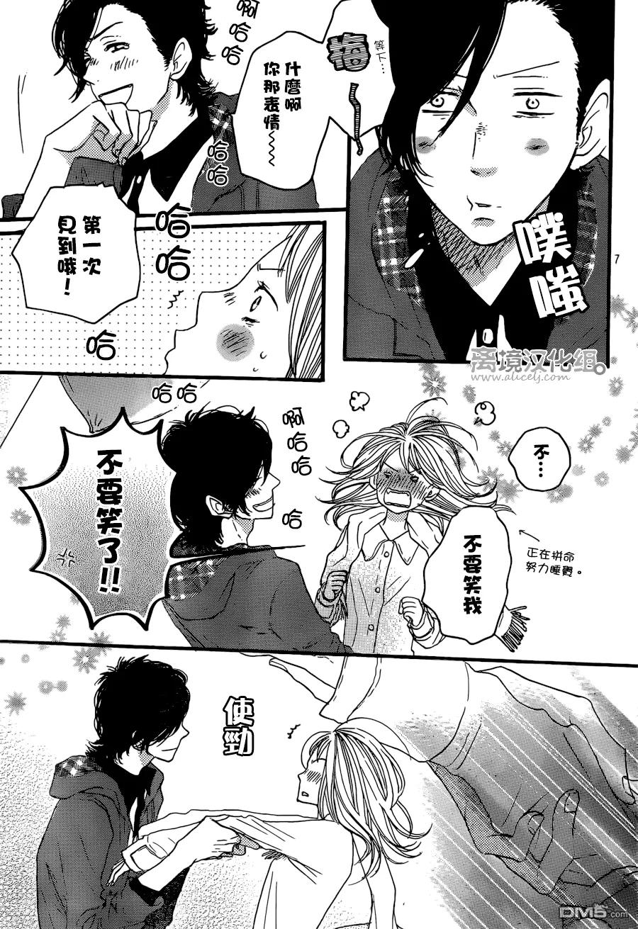 《只要你说你爱我》第39话 第6页