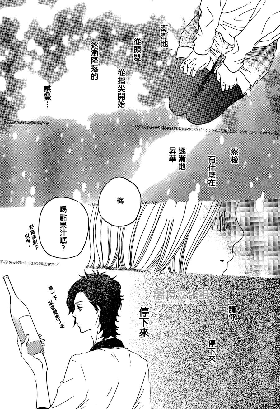 《只要你说你爱我》第39话 第22页