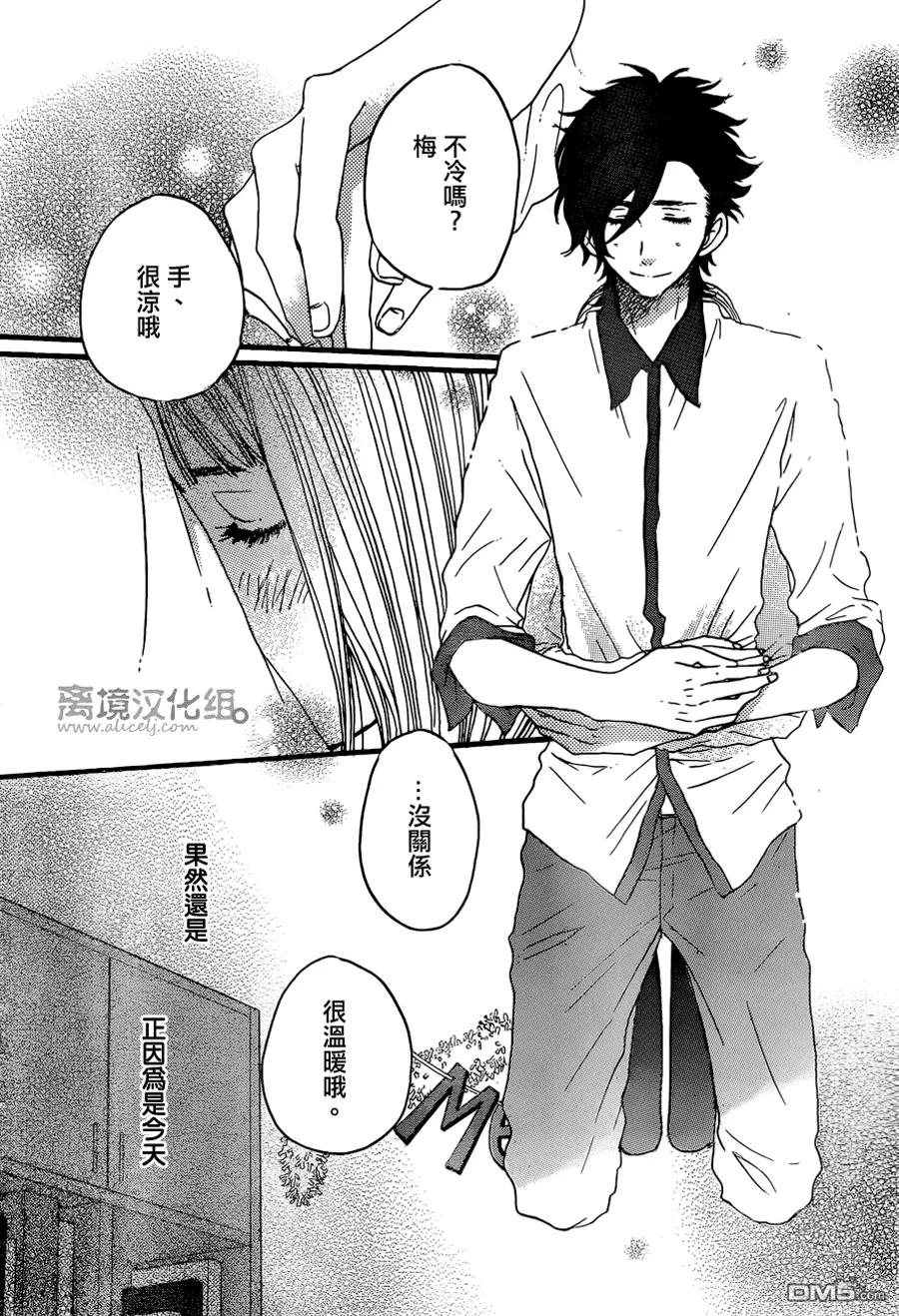 《只要你说你爱我》第39话 第28页