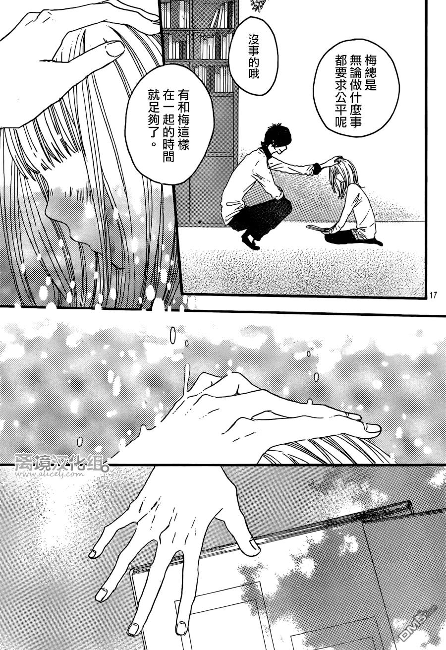 《只要你说你爱我》第39话 第16页