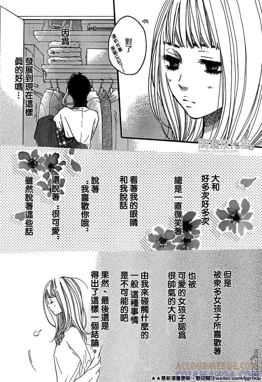 《只要你说你爱我》第39话 第11页