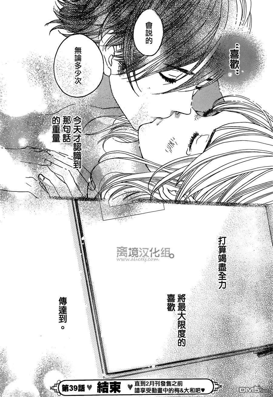 《只要你说你爱我》第39话 第38页