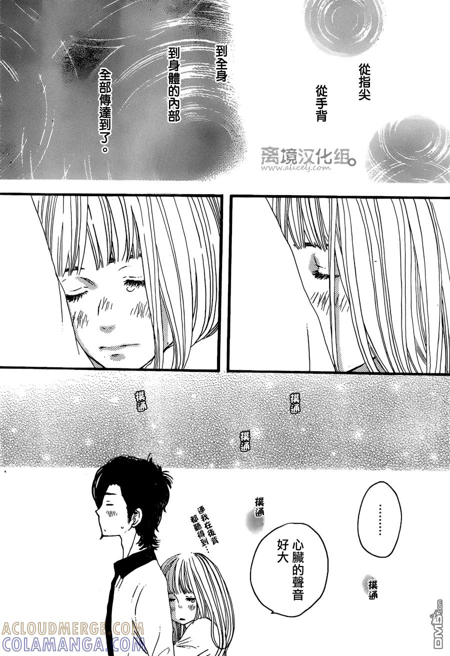 《只要你说你爱我》第39话 第29页