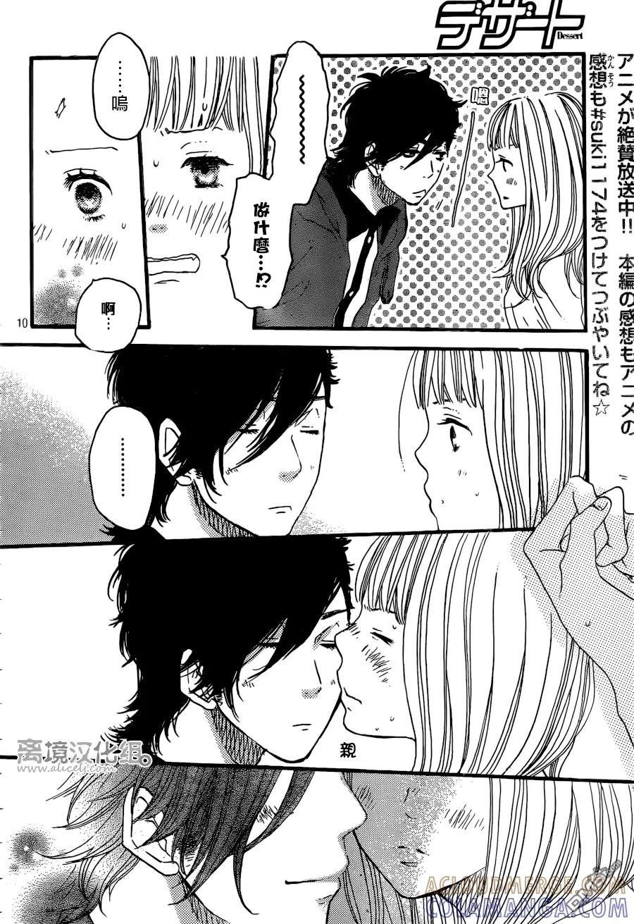 《只要你说你爱我》第39话 第9页