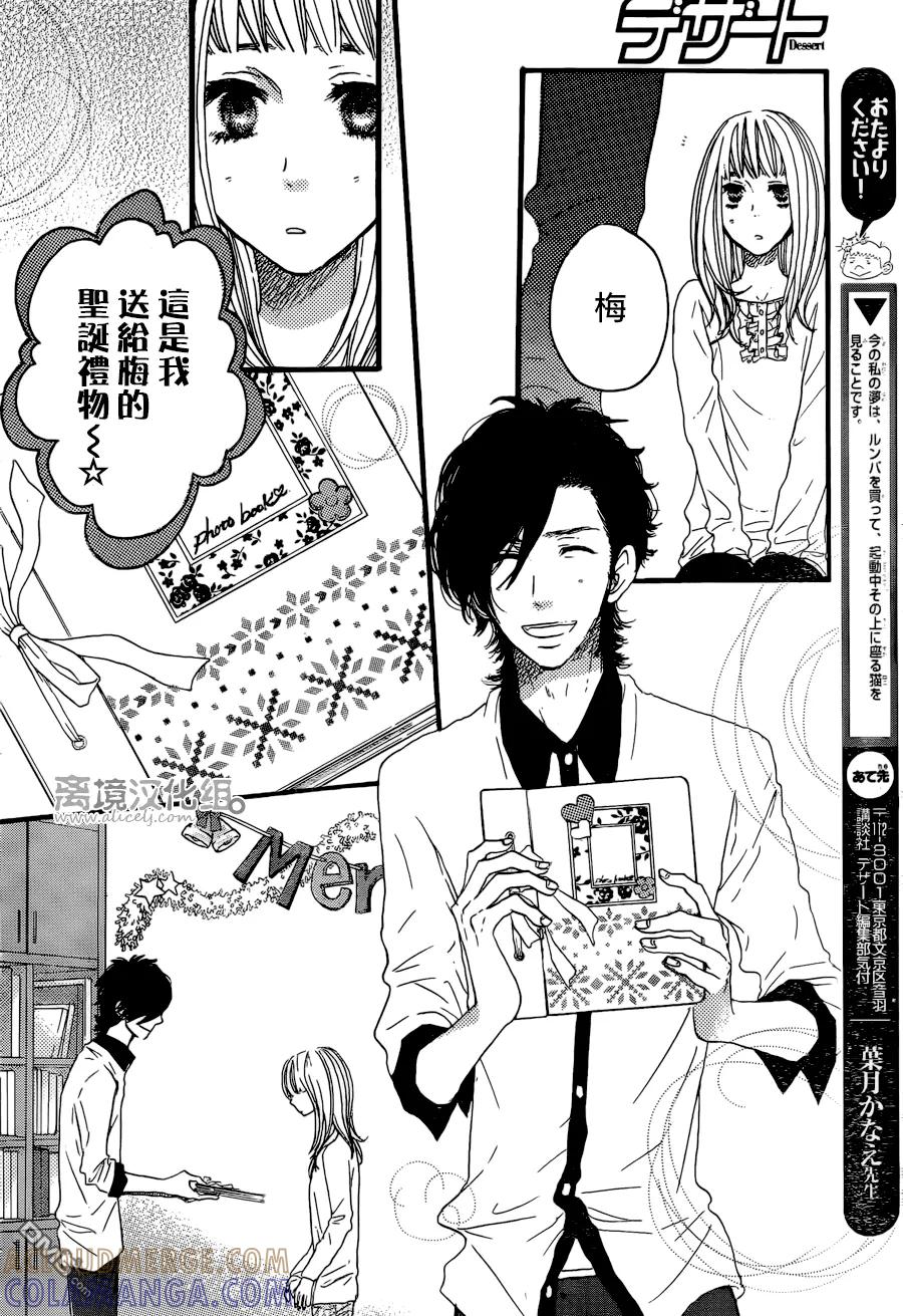 《只要你说你爱我》第39话 第13页