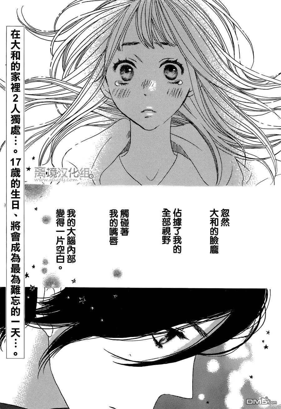《只要你说你爱我》第39话 第2页