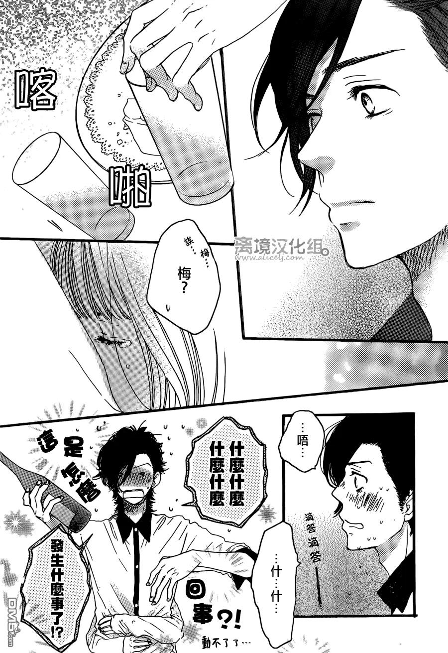 《只要你说你爱我》第39话 第26页
