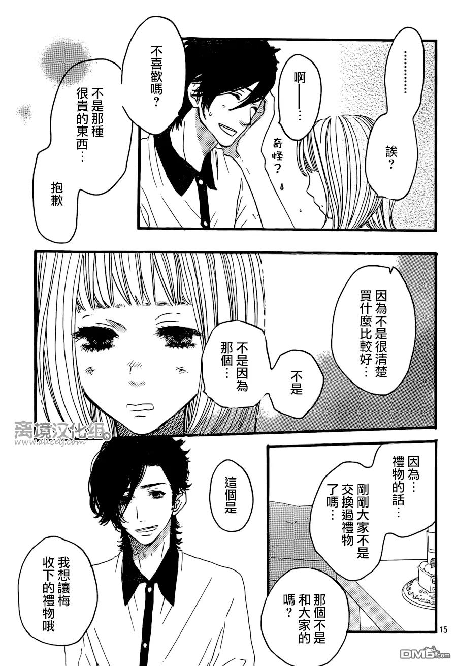《只要你说你爱我》第39话 第14页