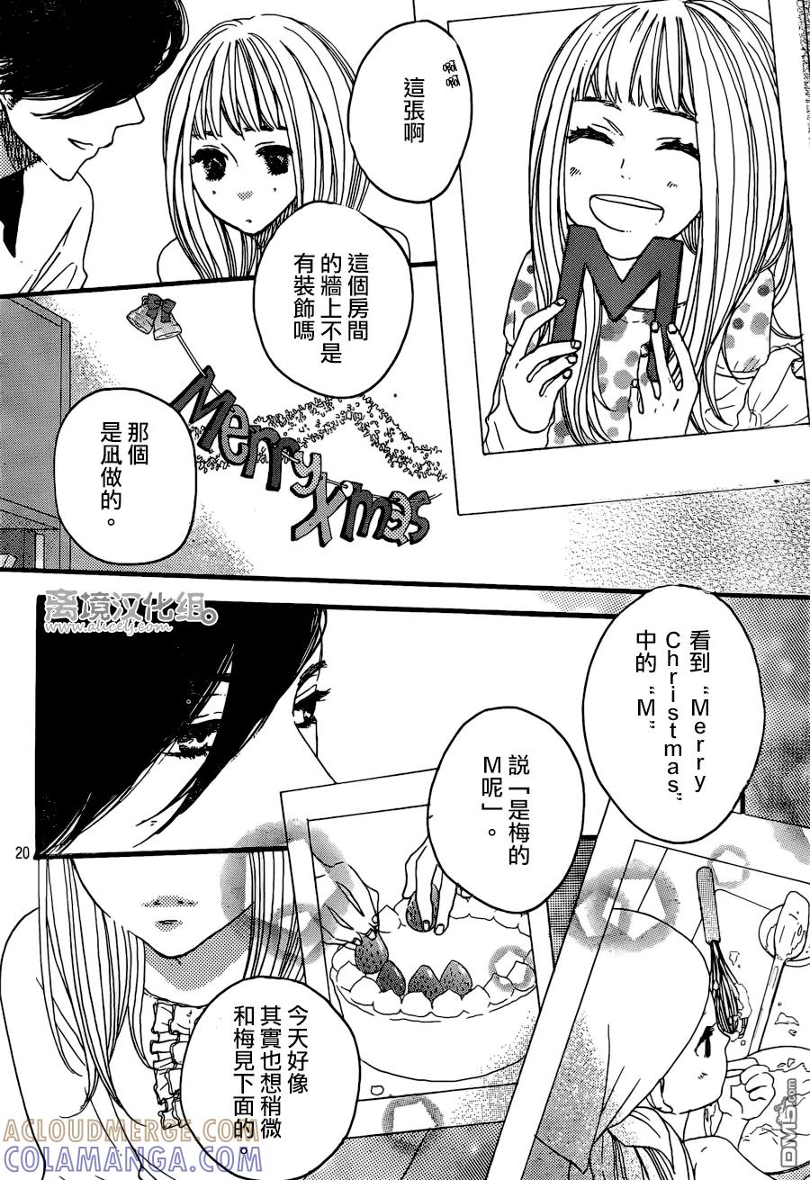 《只要你说你爱我》第39话 第19页