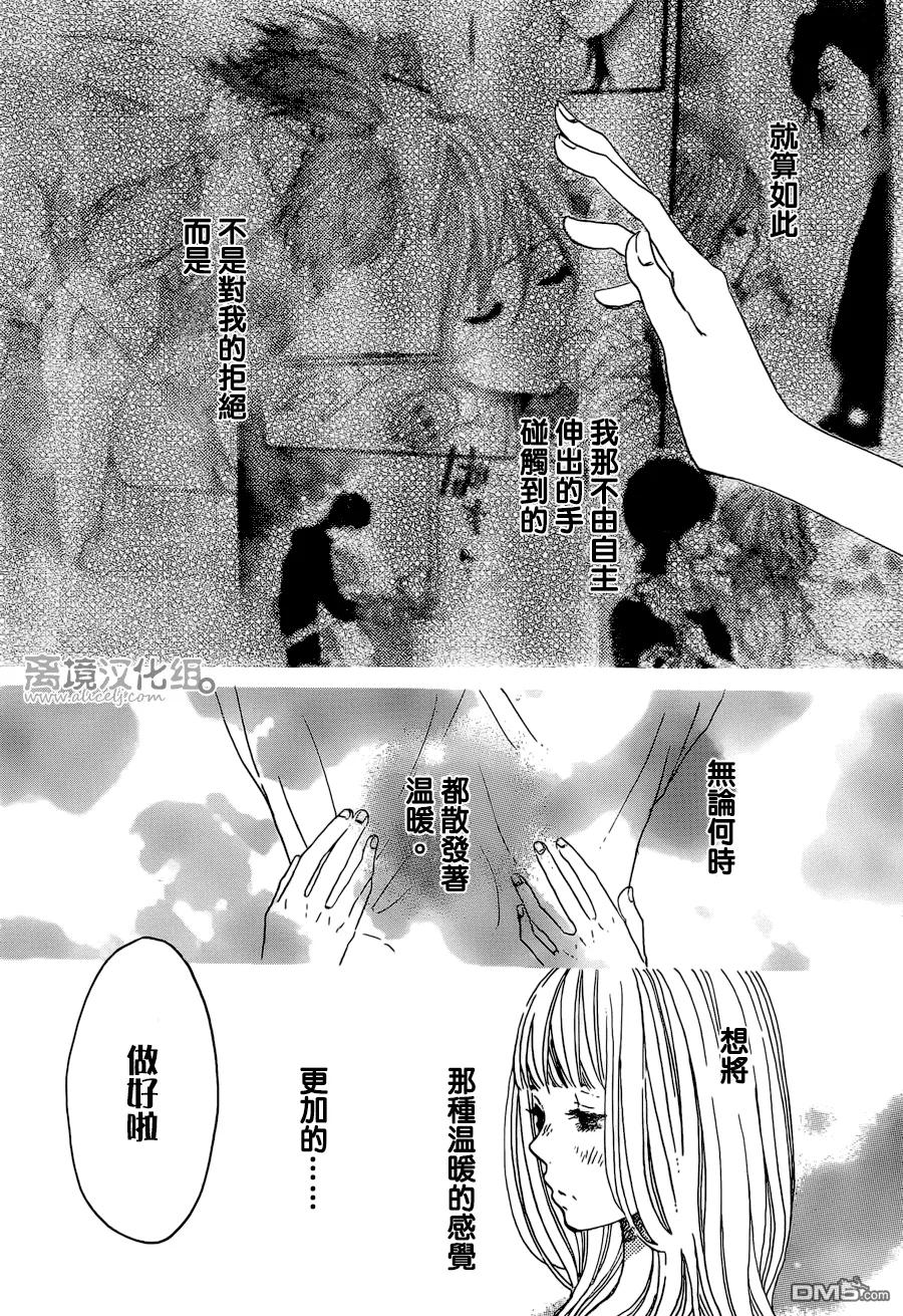 《只要你说你爱我》第39话 第12页