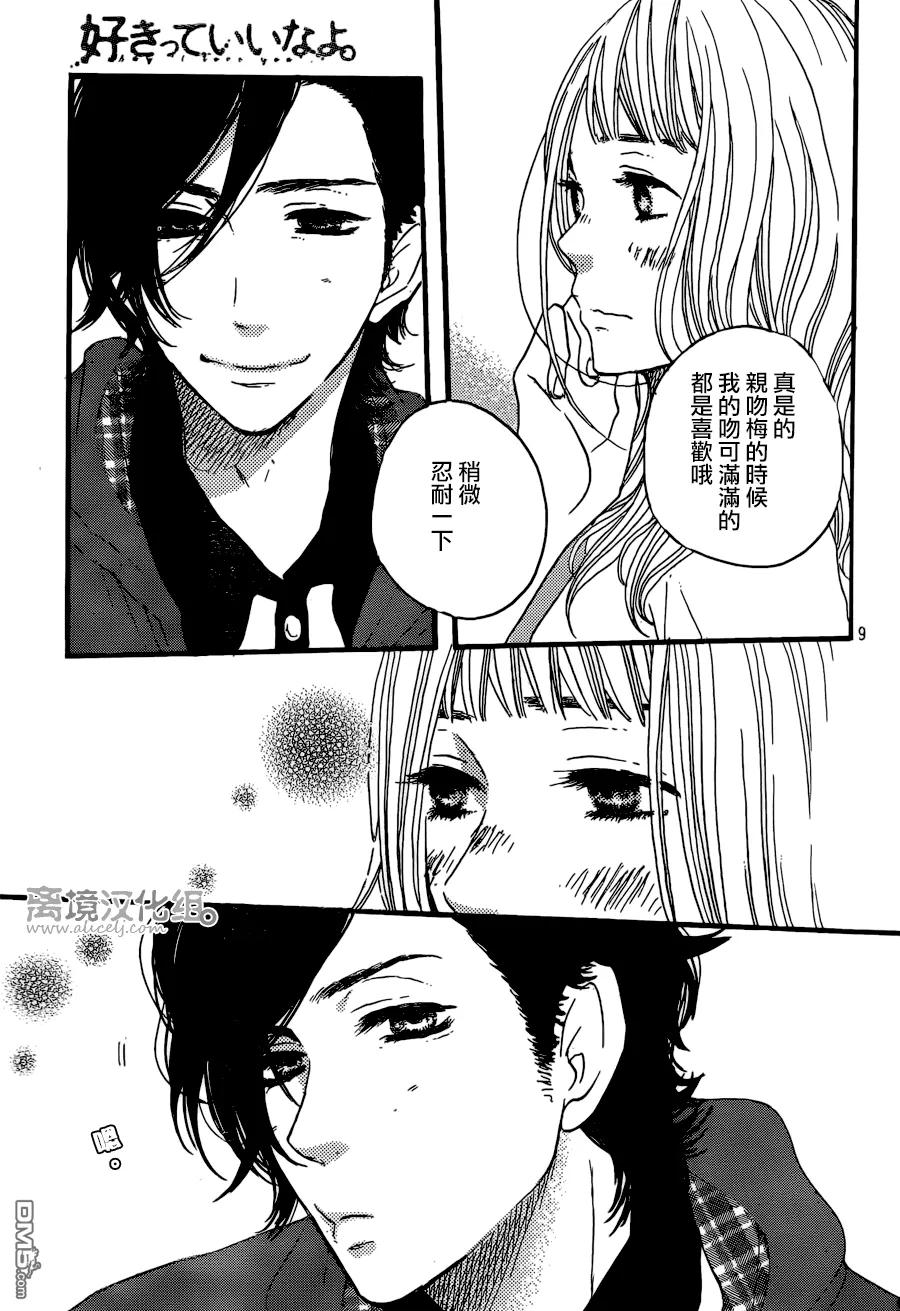 《只要你说你爱我》第39话 第8页