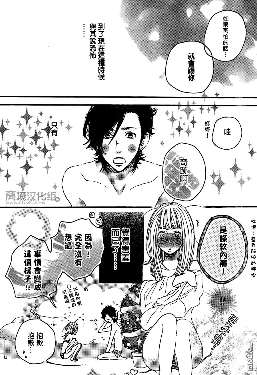 《只要你说你爱我》第39话 第34页