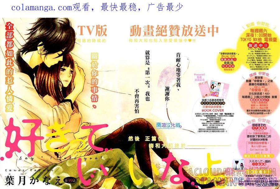 《只要你说你爱我》第39话 第1页