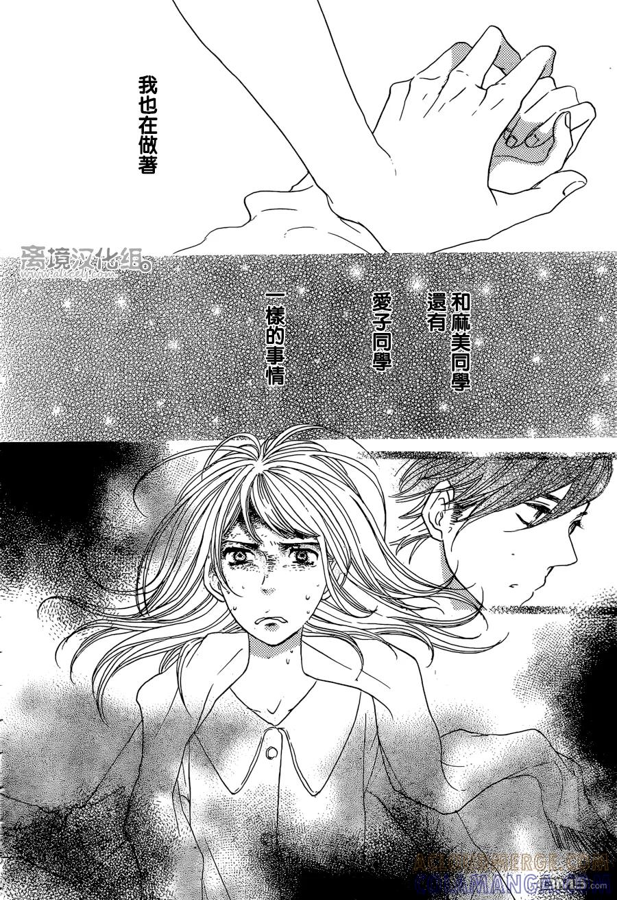 《只要你说你爱我》第39话 第5页