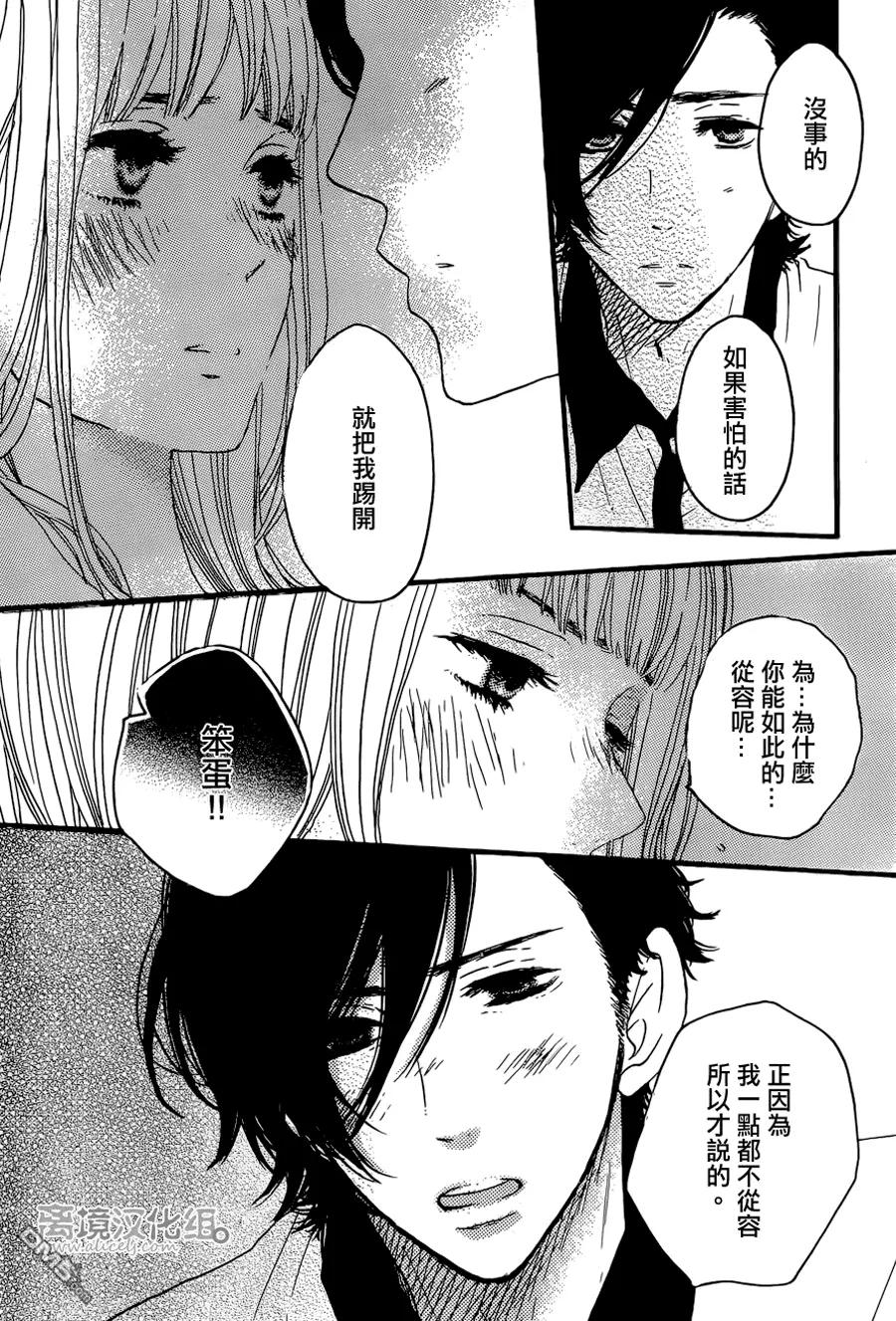 《只要你说你爱我》第39话 第32页