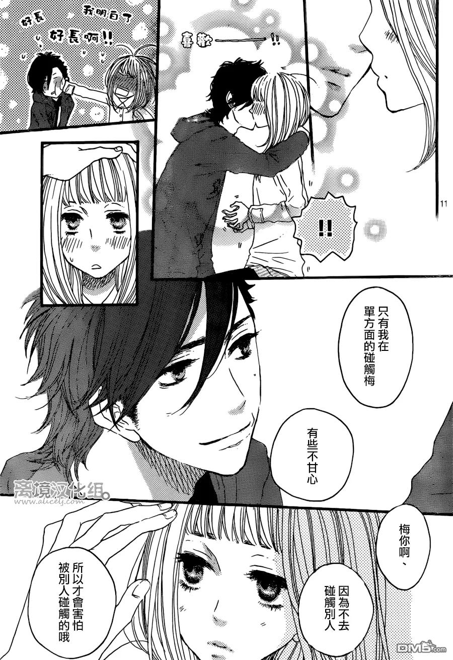 《只要你说你爱我》第39话 第10页